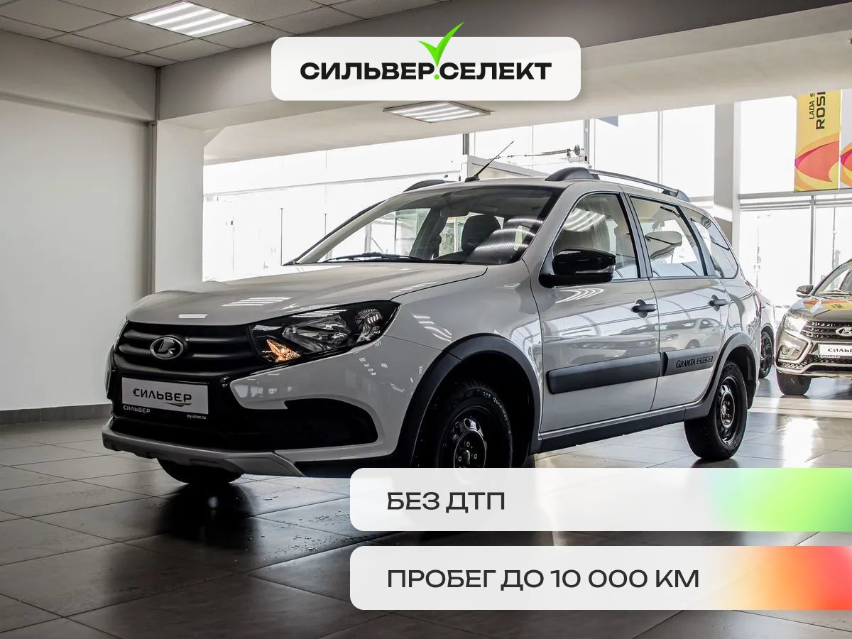 Lada (ВАЗ) GRANTA за 870000 руб. - Автомобили с пробегом - Сильвер  Притяжение - дилер LADA в г. Магнитогорск