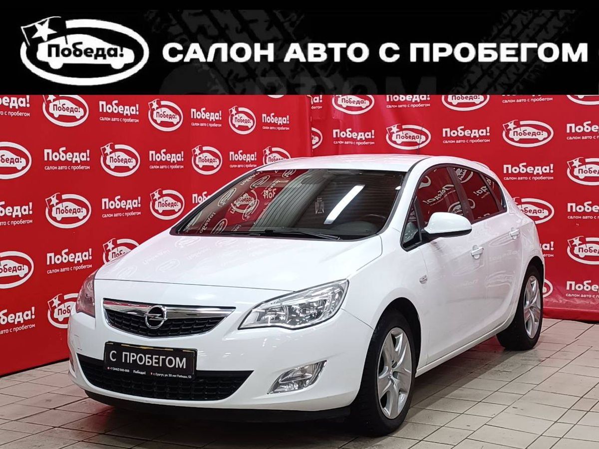 Продажа Opel Astra J 2011 с пробегом: цена 1019000 руб, 2011 год, Сургут