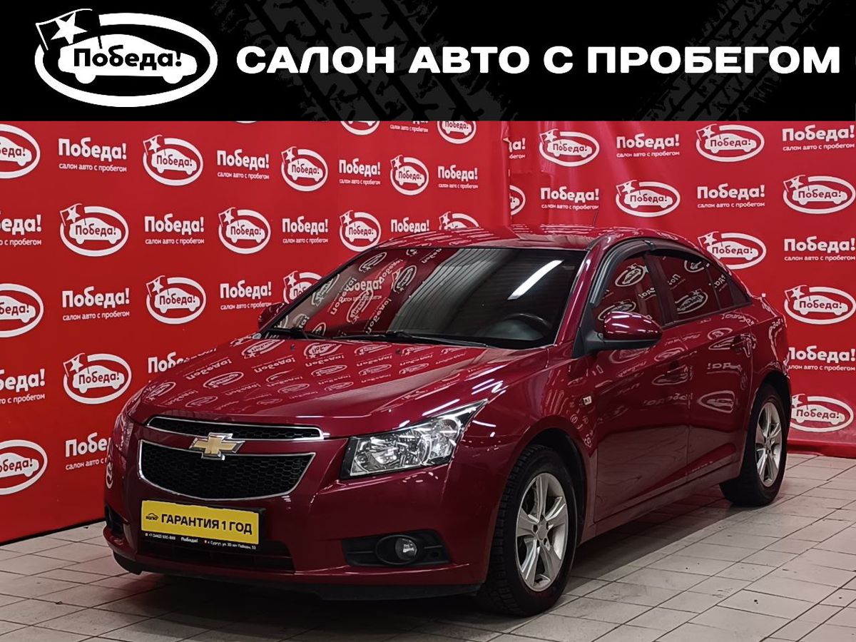 Продажа Chevrolet Cruze I Рестайлинг 2012 с пробегом: цена 1059000 руб,  2012 год, Сургут