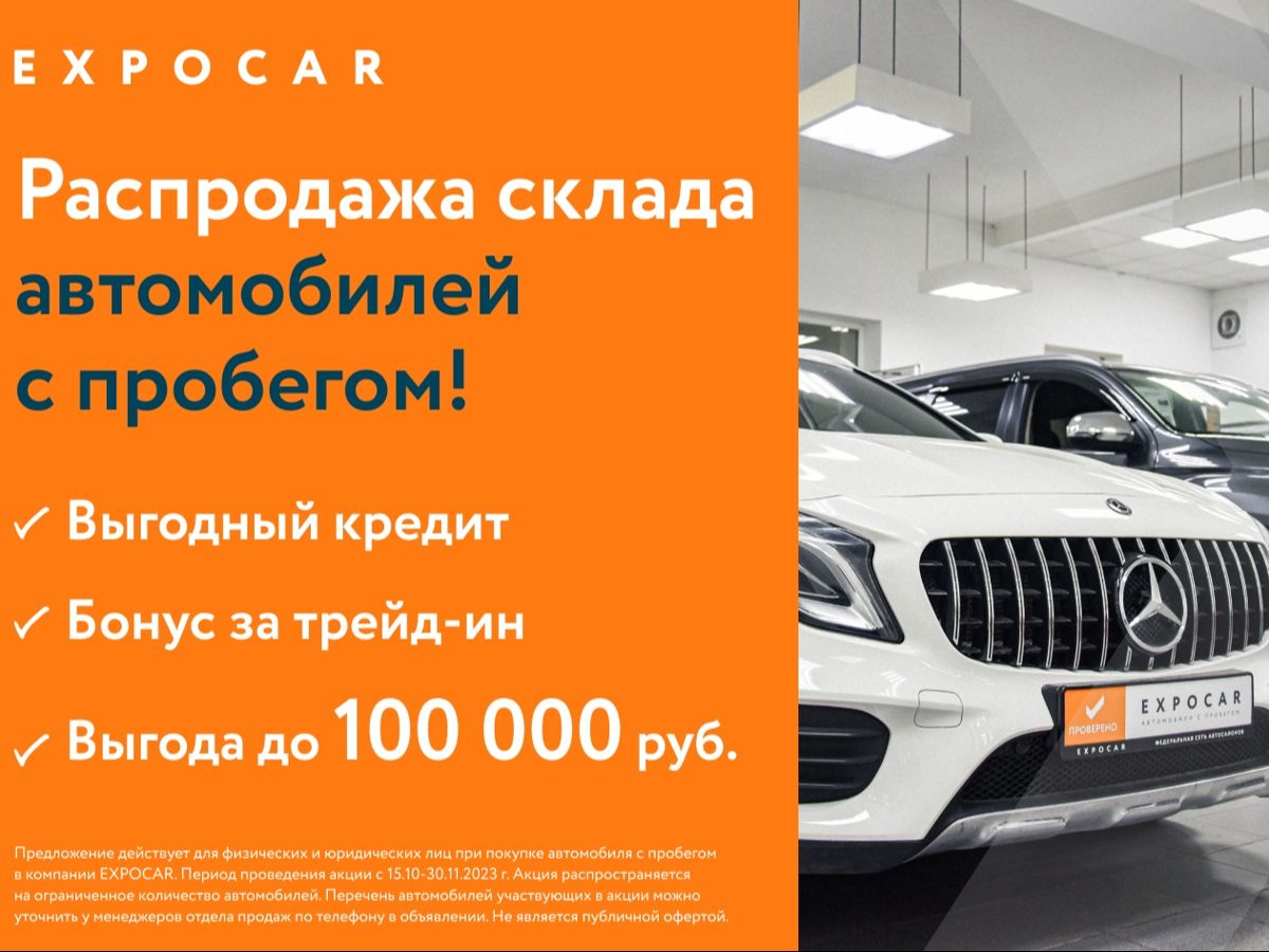 Официальный дилер EXPOCAR Автомобили с пробегом