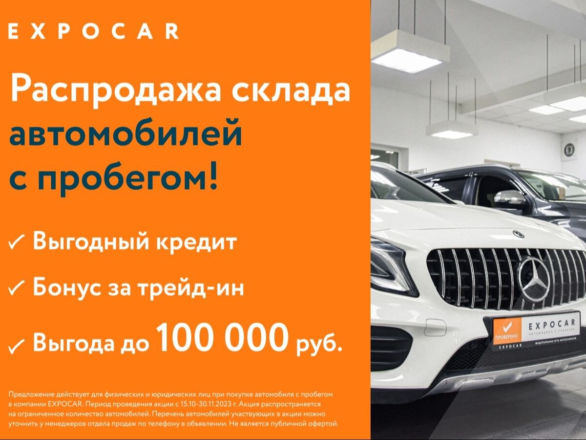 Официальный дилер EXPOCAR Автомобили с пробегом