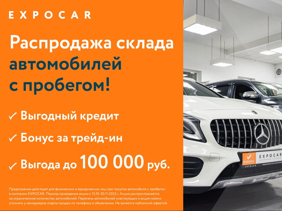 Официальный дилер EXPOCAR Автомобили с пробегом